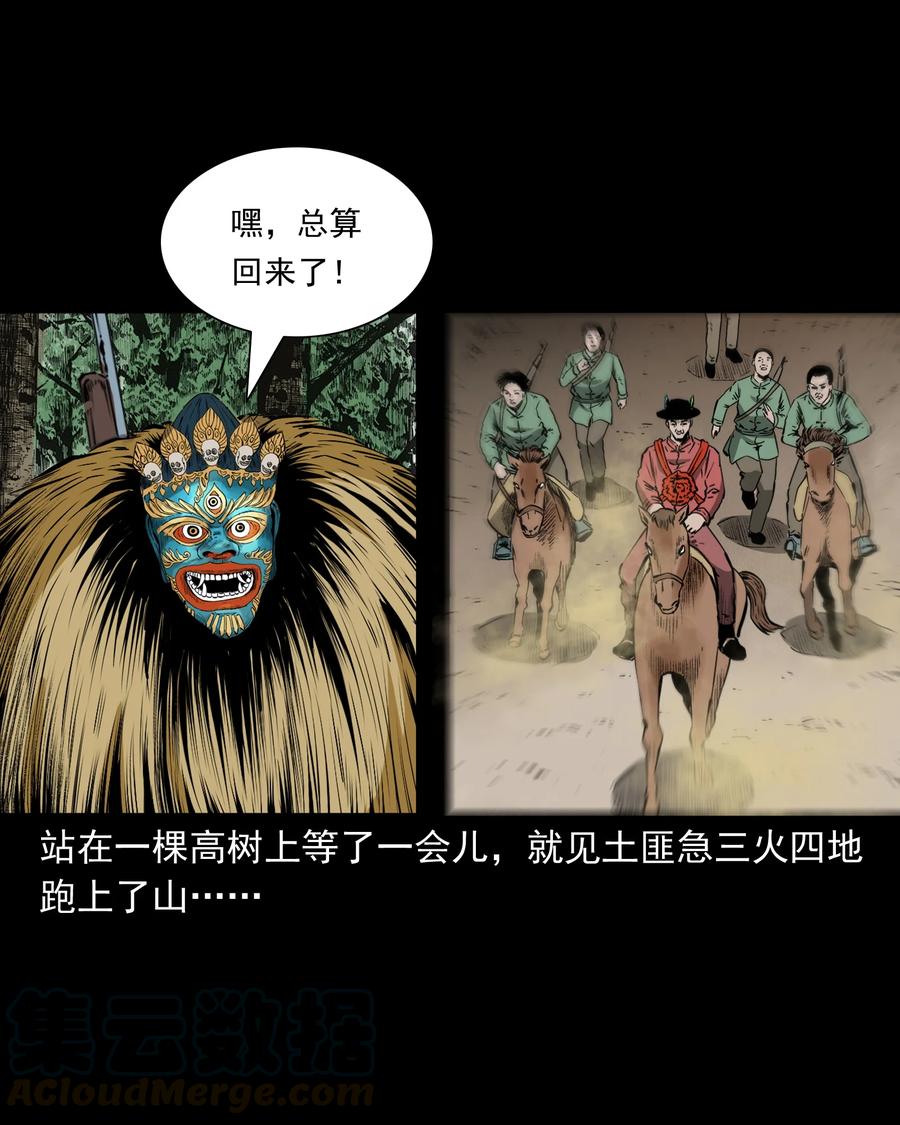 三老爷惊奇手札韩漫全集-504 山神传说四无删减无遮挡章节图片 
