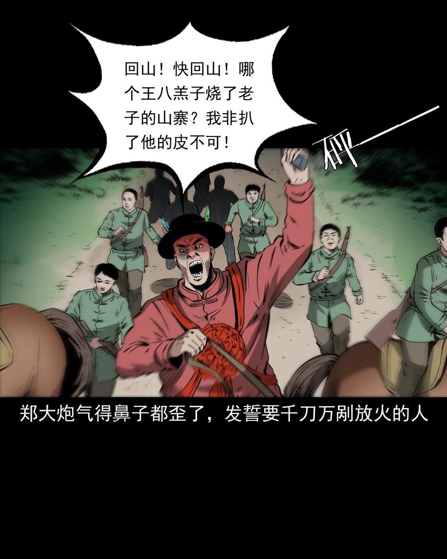 三老爷惊奇手札韩漫全集-504 山神传说四无删减无遮挡章节图片 
