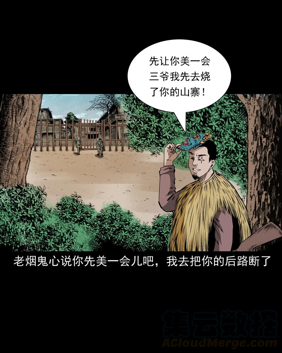 三老爷惊奇手札韩漫全集-504 山神传说四无删减无遮挡章节图片 