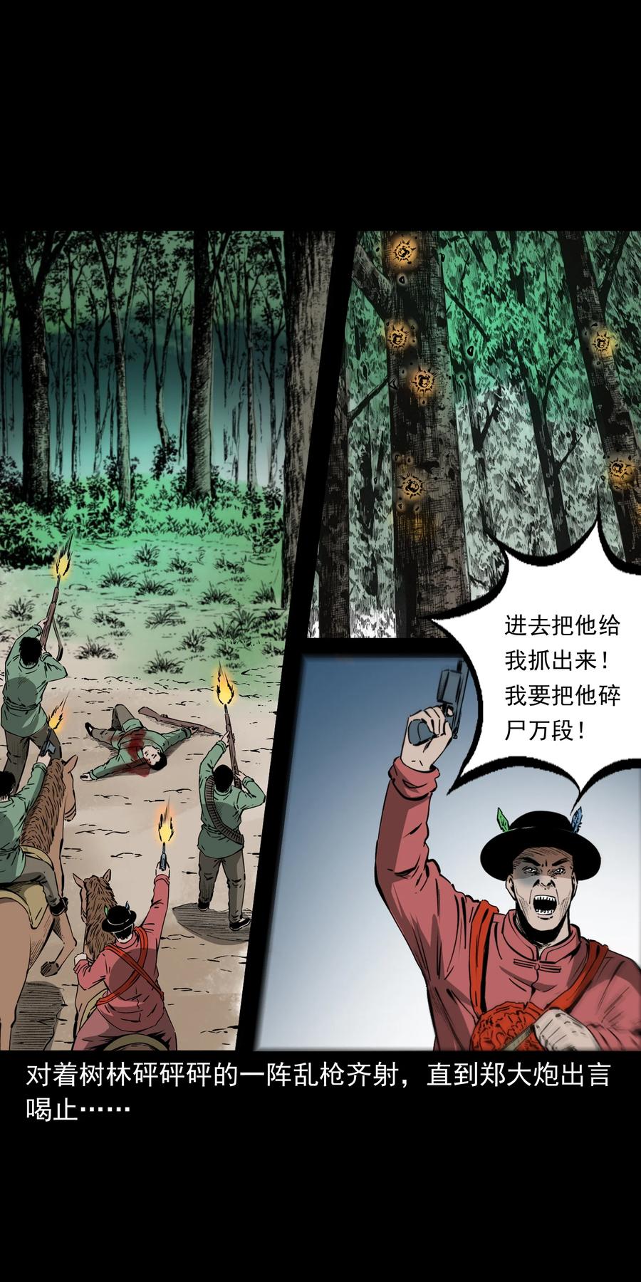 三老爷惊奇手札韩漫全集-504 山神传说四无删减无遮挡章节图片 
