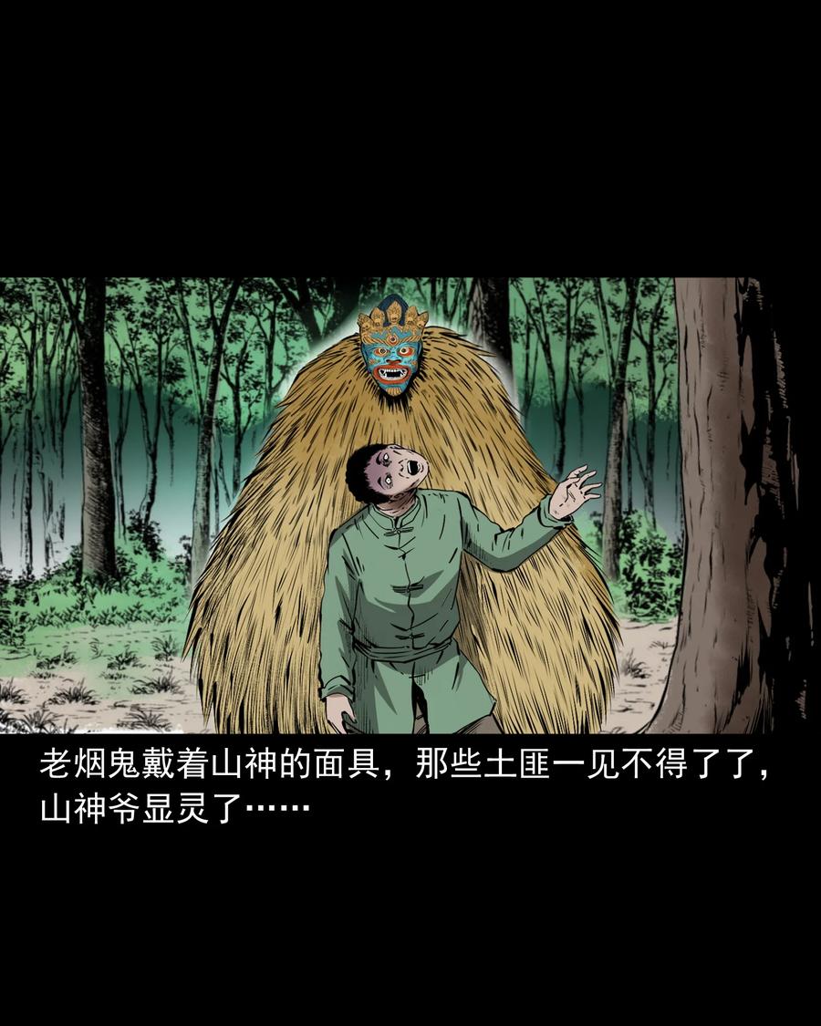三老爷惊奇手札韩漫全集-504 山神传说四无删减无遮挡章节图片 
