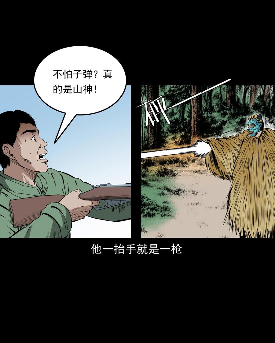 三老爷惊奇手札韩漫全集-504 山神传说四无删减无遮挡章节图片 