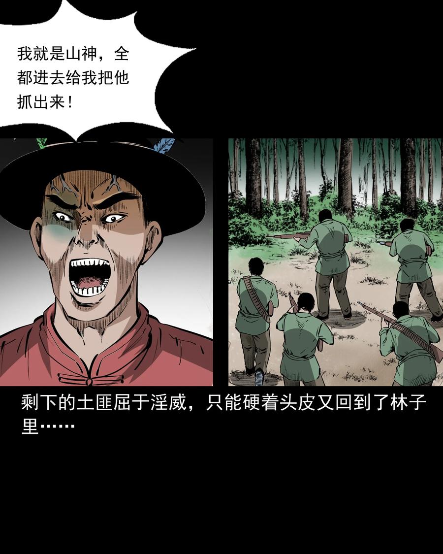 三老爷惊奇手札韩漫全集-504 山神传说四无删减无遮挡章节图片 