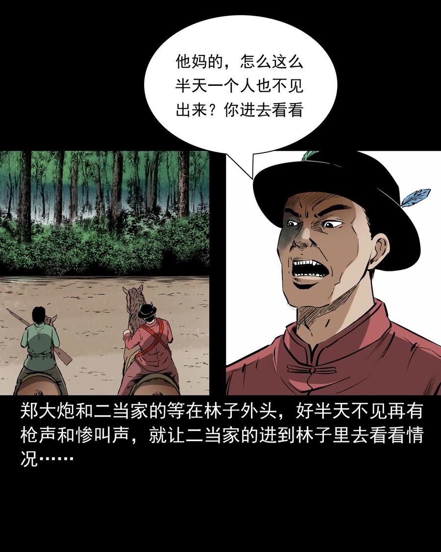 三老爷惊奇手札韩漫全集-504 山神传说四无删减无遮挡章节图片 