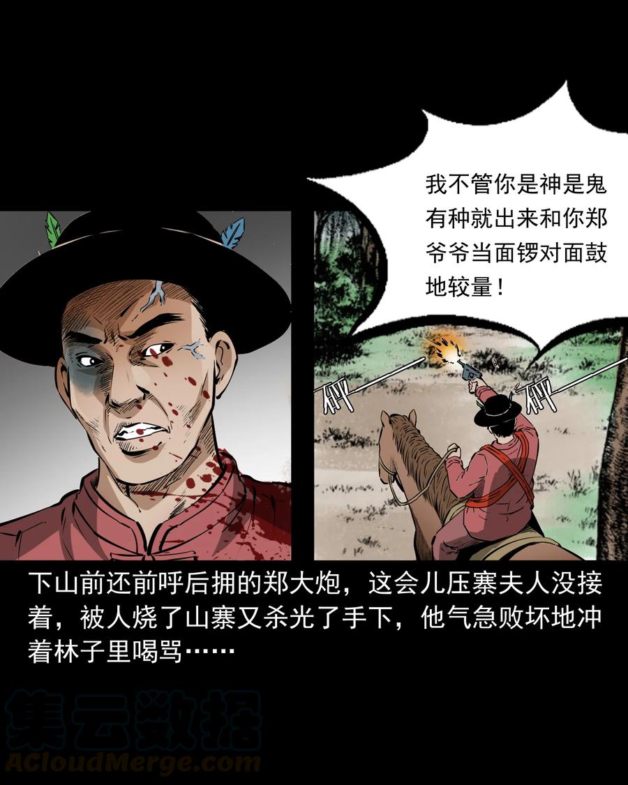 三老爷惊奇手札韩漫全集-504 山神传说四无删减无遮挡章节图片 