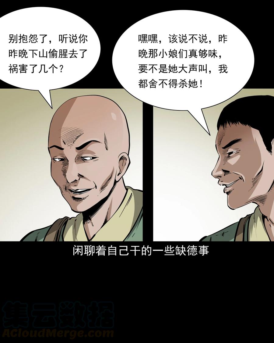 三老爷惊奇手札韩漫全集-504 山神传说四无删减无遮挡章节图片 