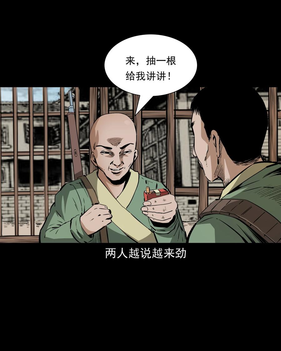 三老爷惊奇手札韩漫全集-504 山神传说四无删减无遮挡章节图片 
