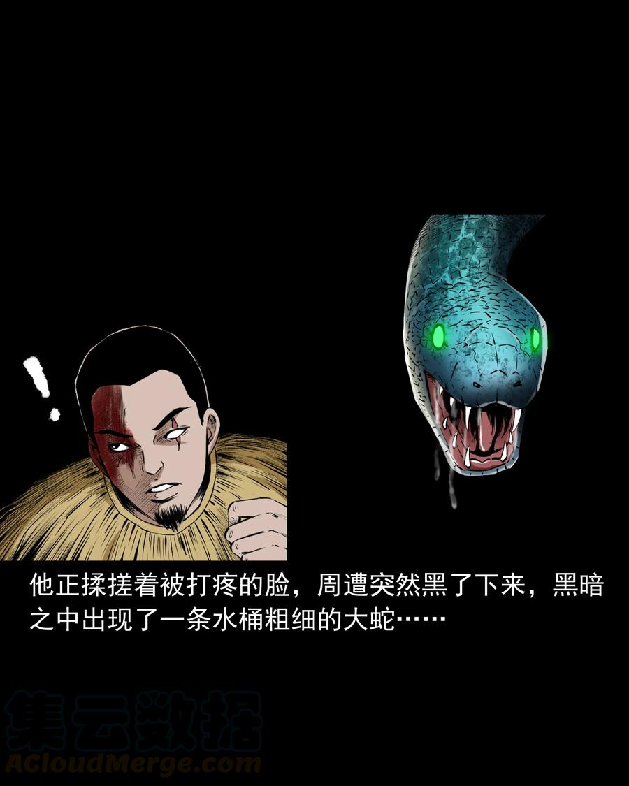 三老爷惊奇手札韩漫全集-505 山神传说五无删减无遮挡章节图片 
