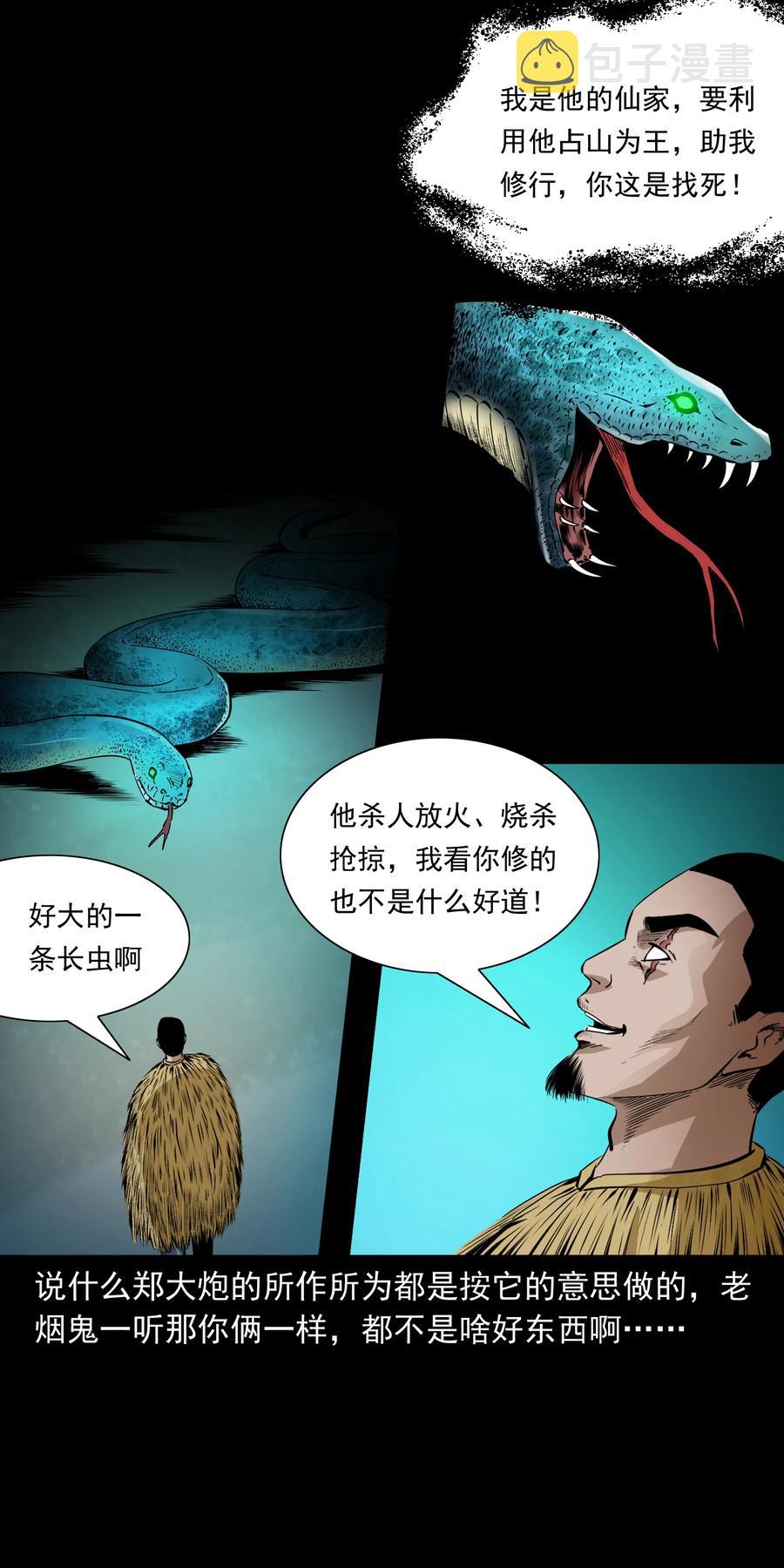 三老爷惊奇手札韩漫全集-505 山神传说五无删减无遮挡章节图片 