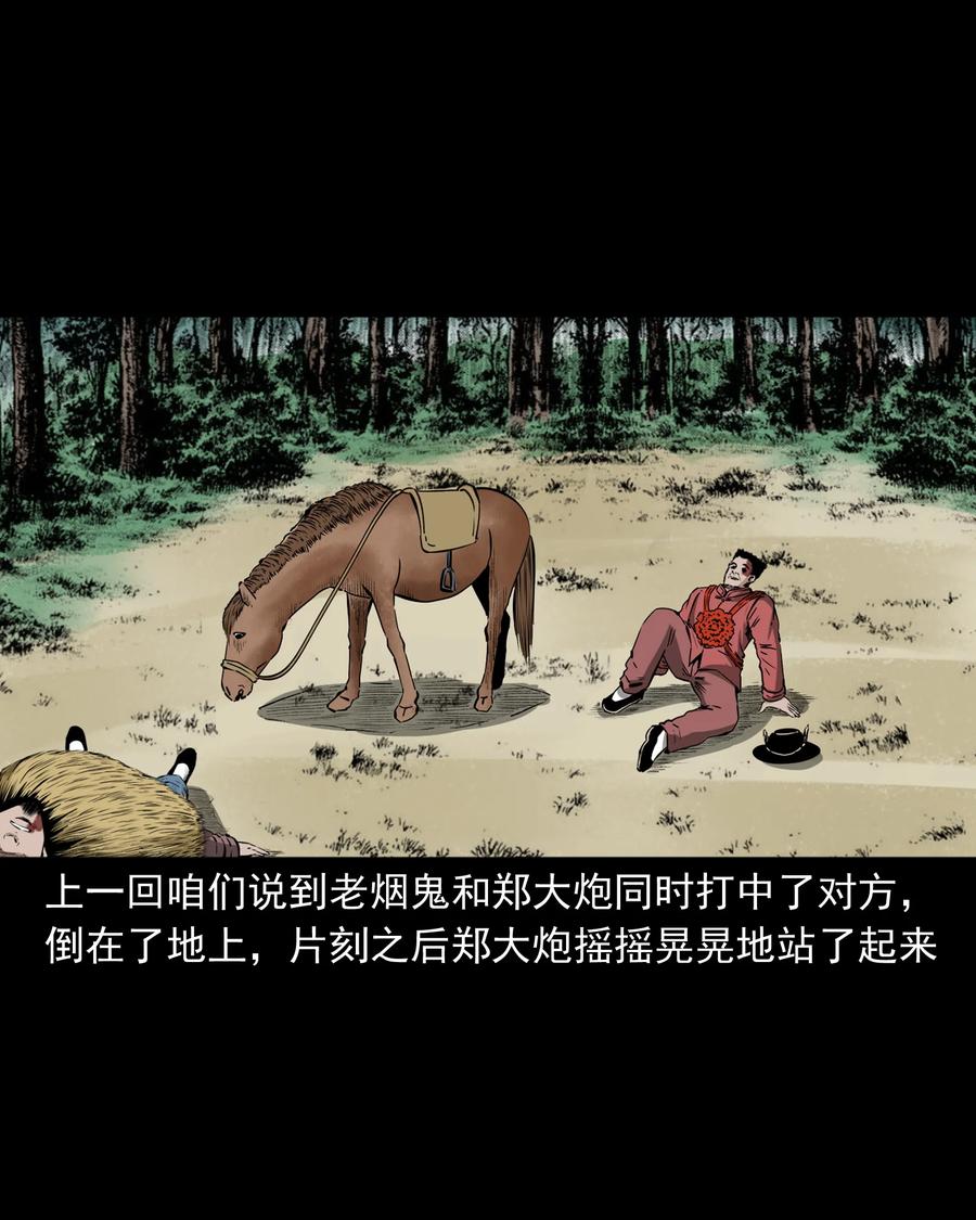 三老爷惊奇手札韩漫全集-505 山神传说五无删减无遮挡章节图片 