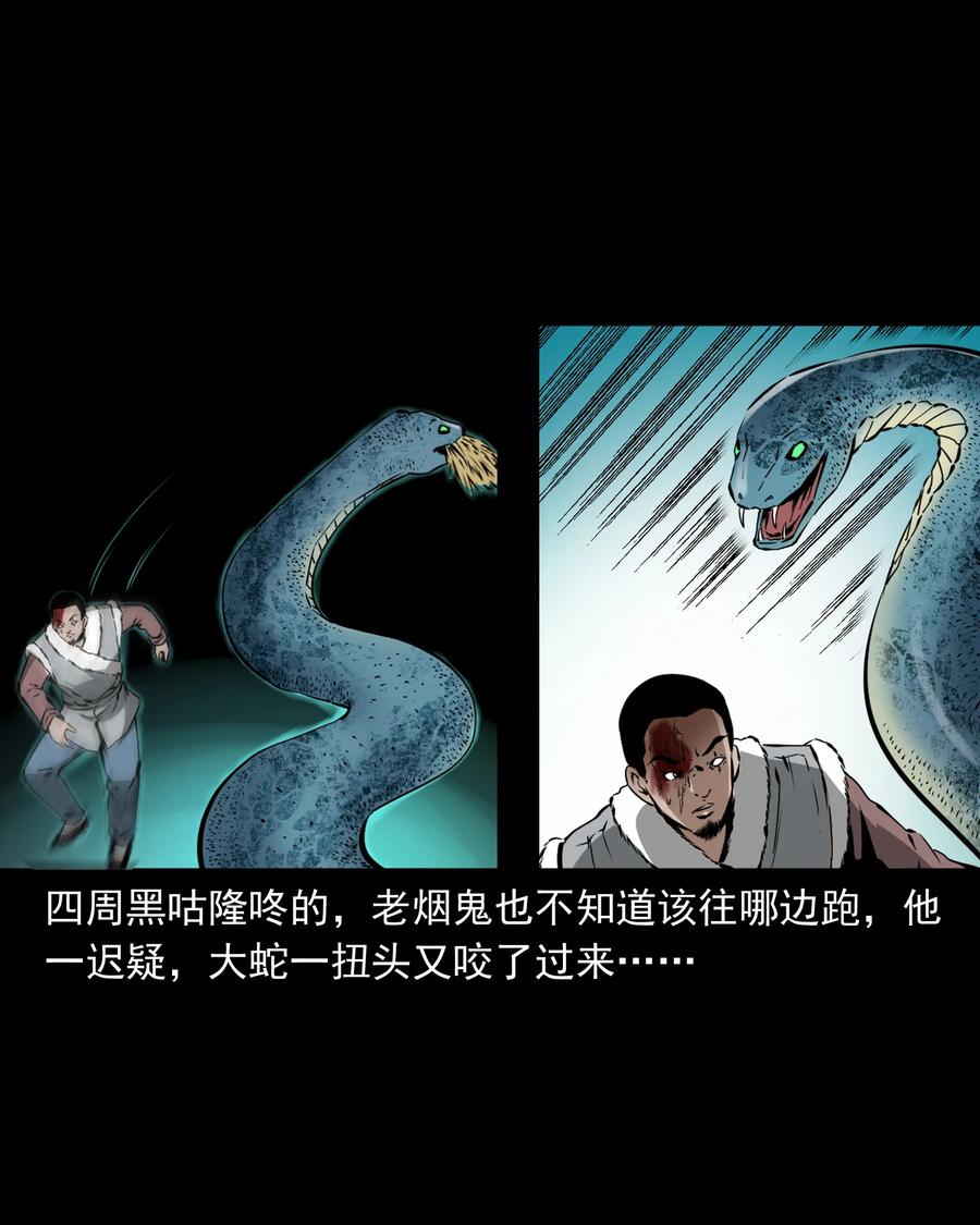 三老爷惊奇手札韩漫全集-505 山神传说五无删减无遮挡章节图片 