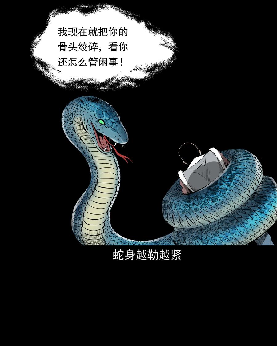 三老爷惊奇手札韩漫全集-505 山神传说五无删减无遮挡章节图片 
