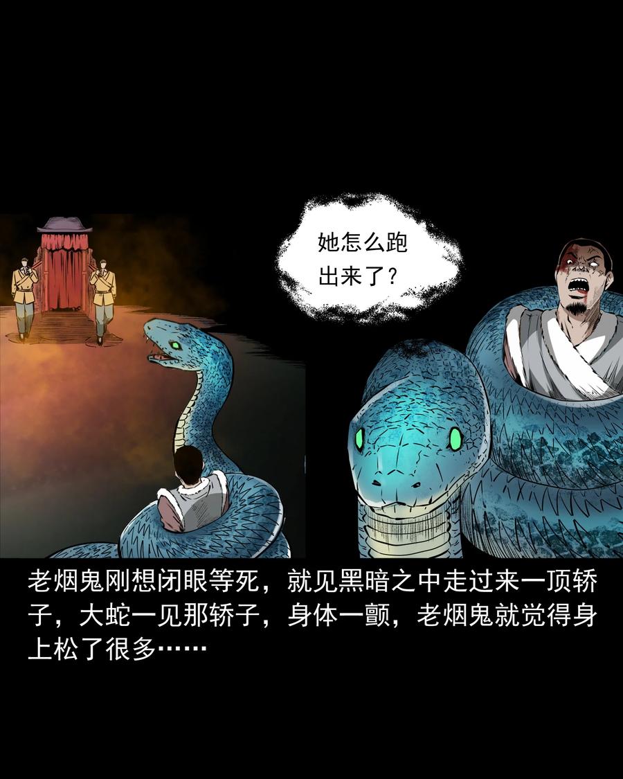 三老爷惊奇手札韩漫全集-505 山神传说五无删减无遮挡章节图片 