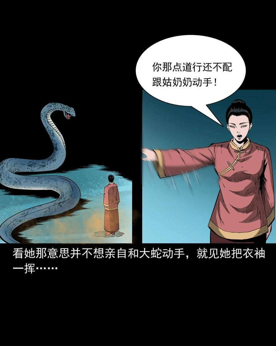 三老爷惊奇手札韩漫全集-505 山神传说五无删减无遮挡章节图片 