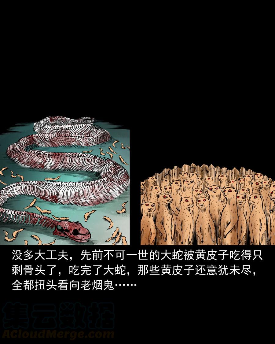 三老爷惊奇手札韩漫全集-505 山神传说五无删减无遮挡章节图片 