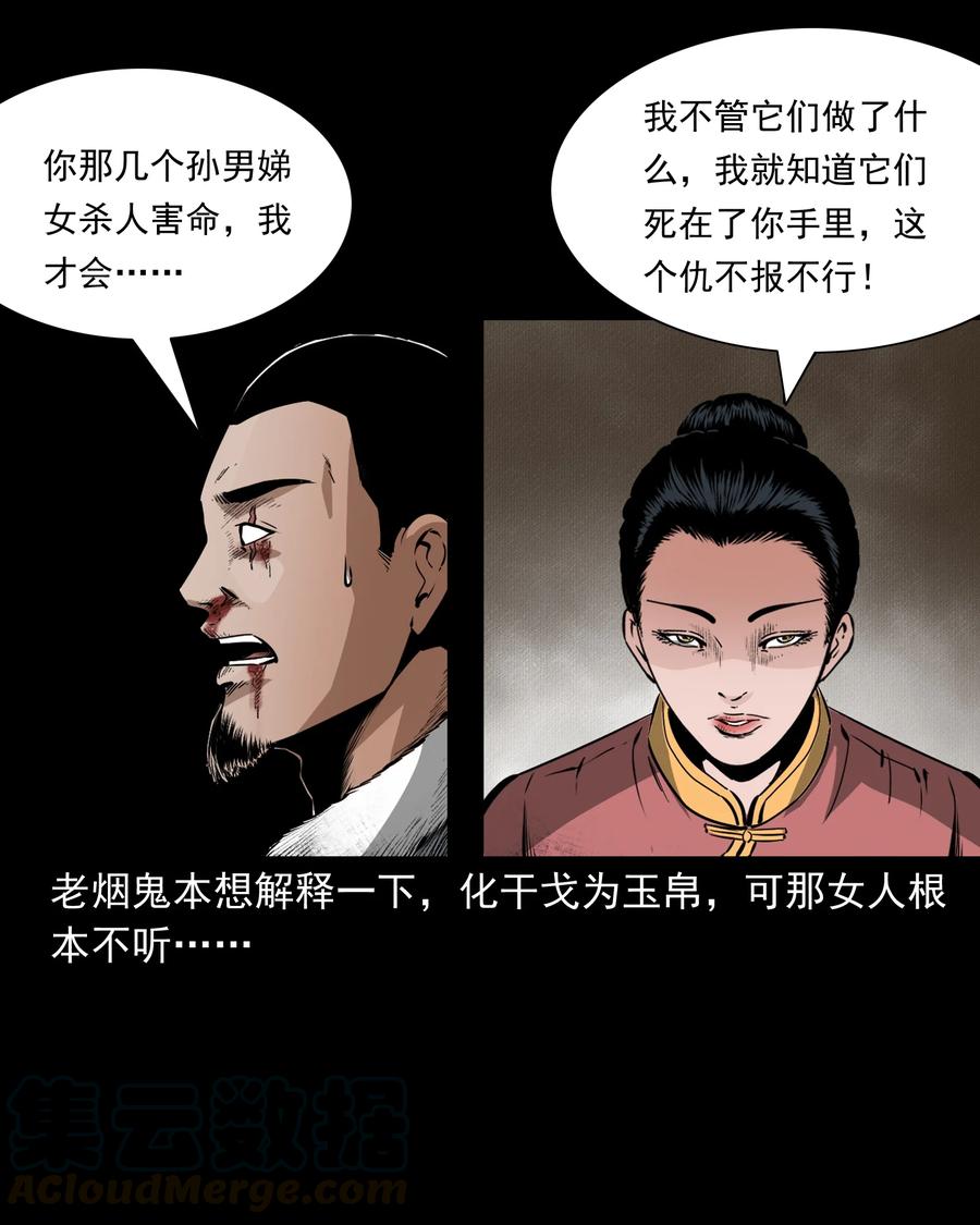 三老爷惊奇手札韩漫全集-505 山神传说五无删减无遮挡章节图片 