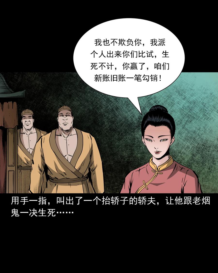 三老爷惊奇手札韩漫全集-505 山神传说五无删减无遮挡章节图片 