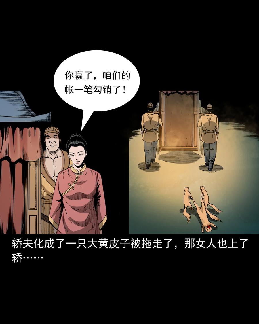 三老爷惊奇手札韩漫全集-505 山神传说五无删减无遮挡章节图片 