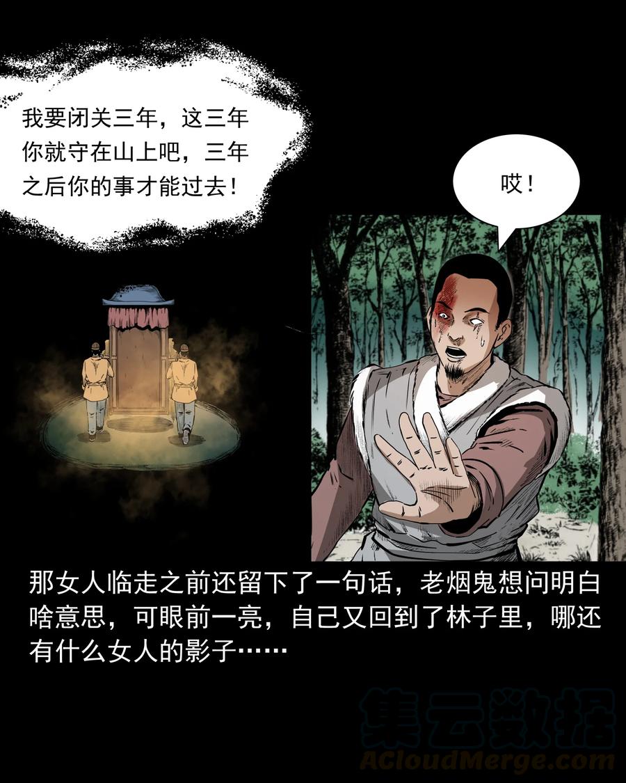 三老爷惊奇手札韩漫全集-505 山神传说五无删减无遮挡章节图片 