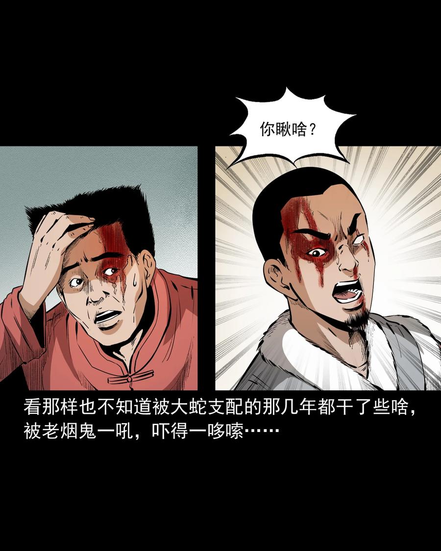 三老爷惊奇手札韩漫全集-505 山神传说五无删减无遮挡章节图片 