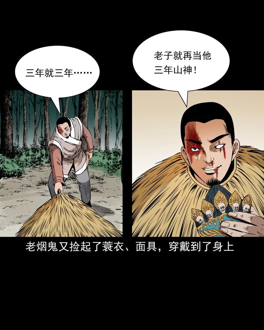 三老爷惊奇手札韩漫全集-505 山神传说五无删减无遮挡章节图片 