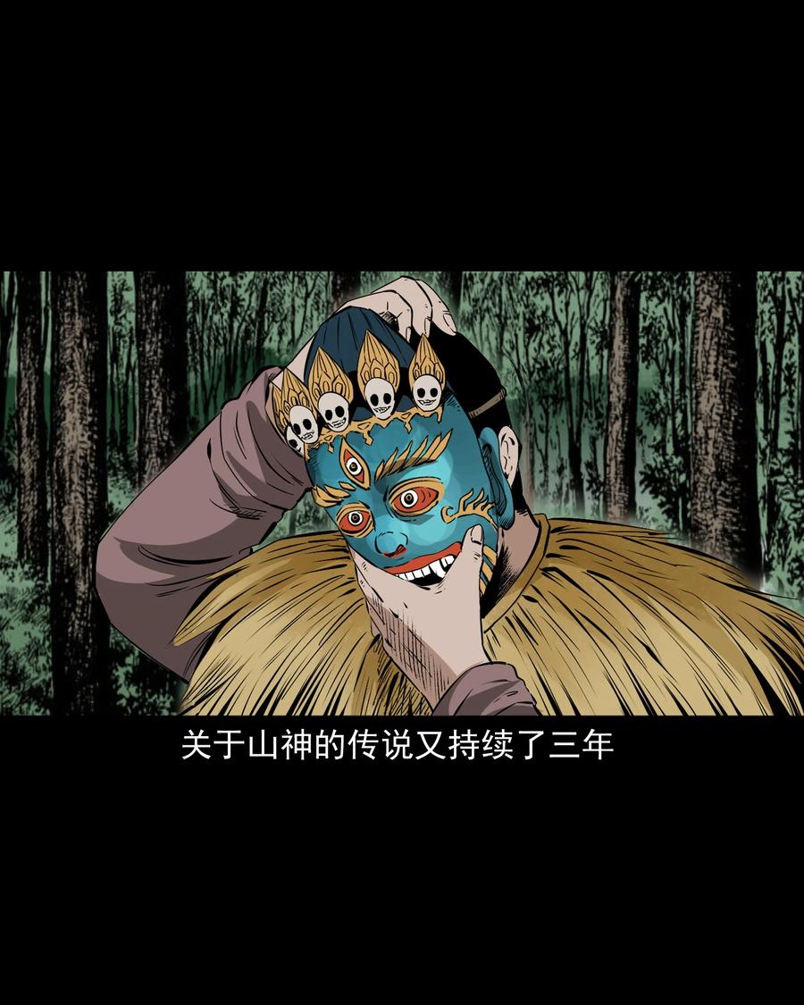 三老爷惊奇手札韩漫全集-505 山神传说五无删减无遮挡章节图片 