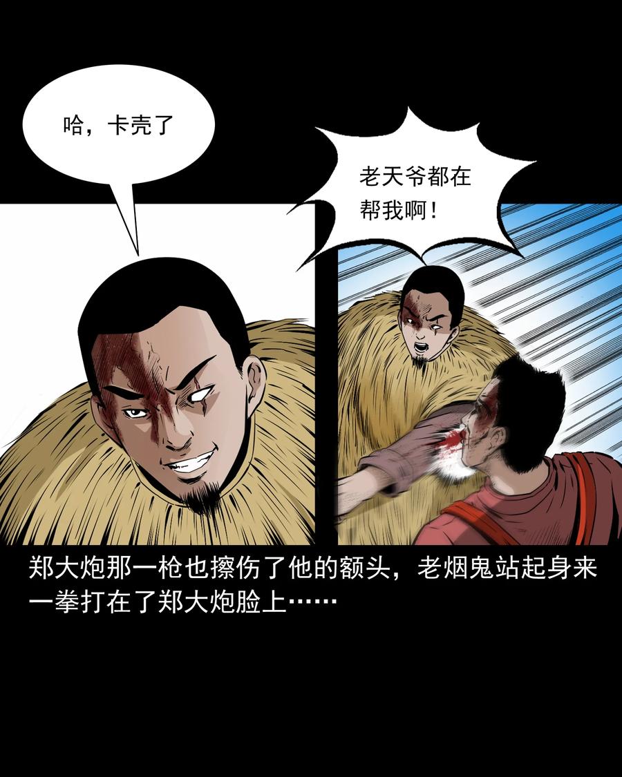 三老爷惊奇手札韩漫全集-505 山神传说五无删减无遮挡章节图片 