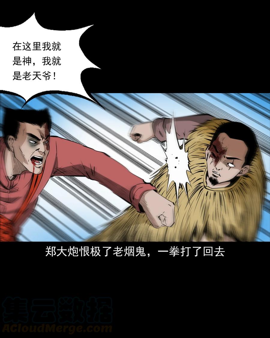 三老爷惊奇手札韩漫全集-505 山神传说五无删减无遮挡章节图片 