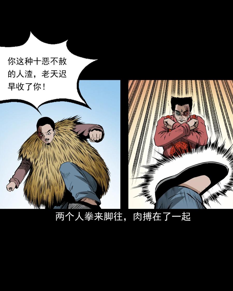 三老爷惊奇手札韩漫全集-505 山神传说五无删减无遮挡章节图片 