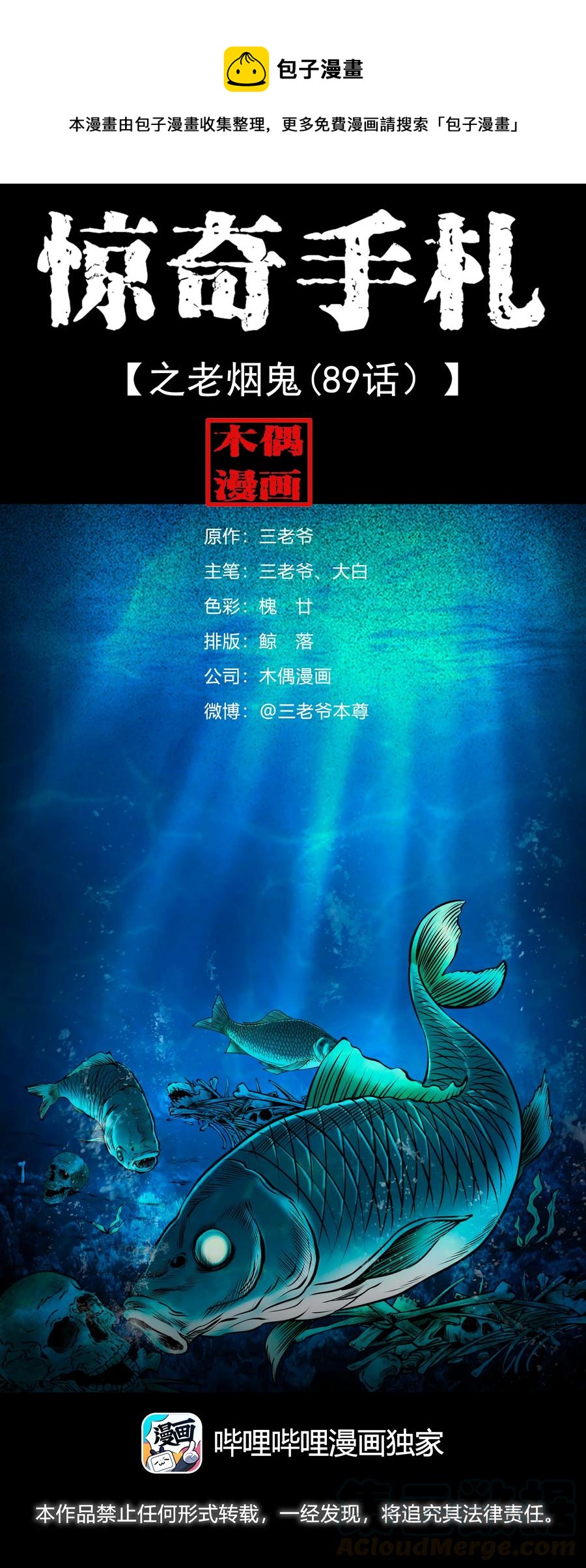 三老爷惊奇手札韩漫全集-506 老烟鬼89无删减无遮挡章节图片 