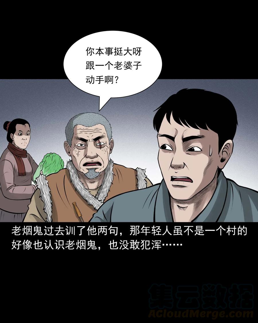 三老爷惊奇手札韩漫全集-506 老烟鬼89无删减无遮挡章节图片 