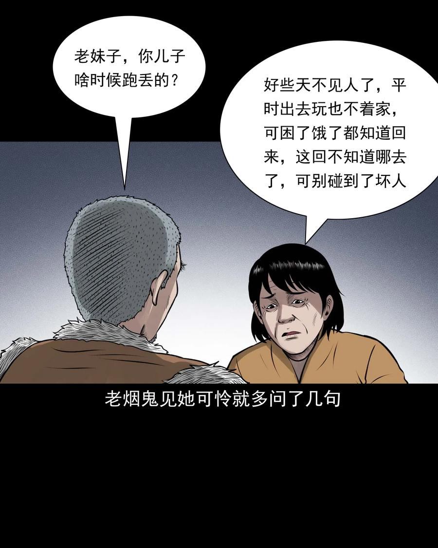三老爷惊奇手札韩漫全集-506 老烟鬼89无删减无遮挡章节图片 