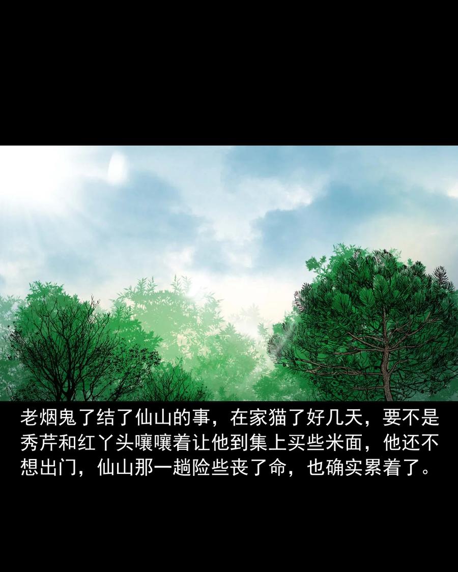 三老爷惊奇手札韩漫全集-506 老烟鬼89无删减无遮挡章节图片 