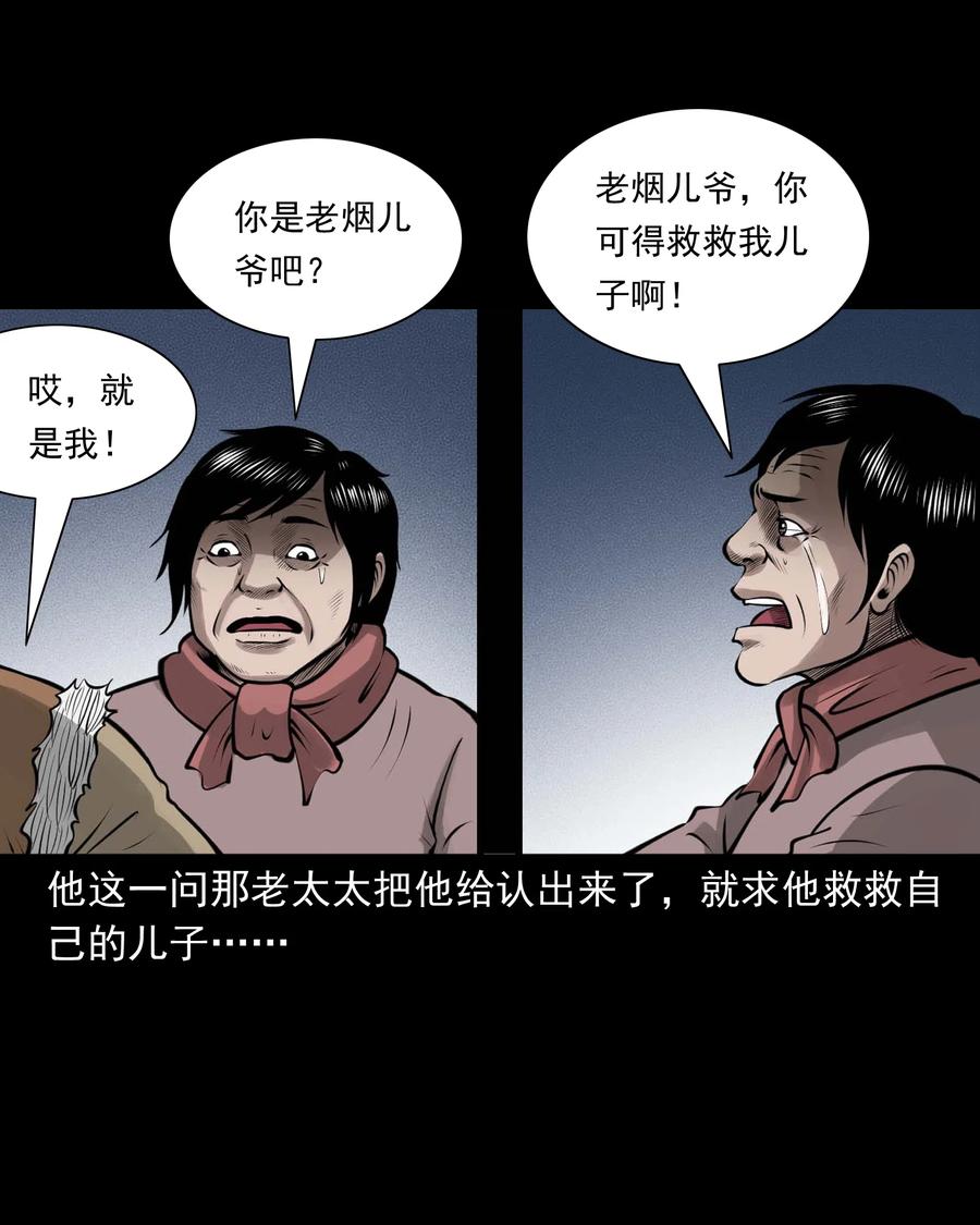 三老爷惊奇手札韩漫全集-506 老烟鬼89无删减无遮挡章节图片 