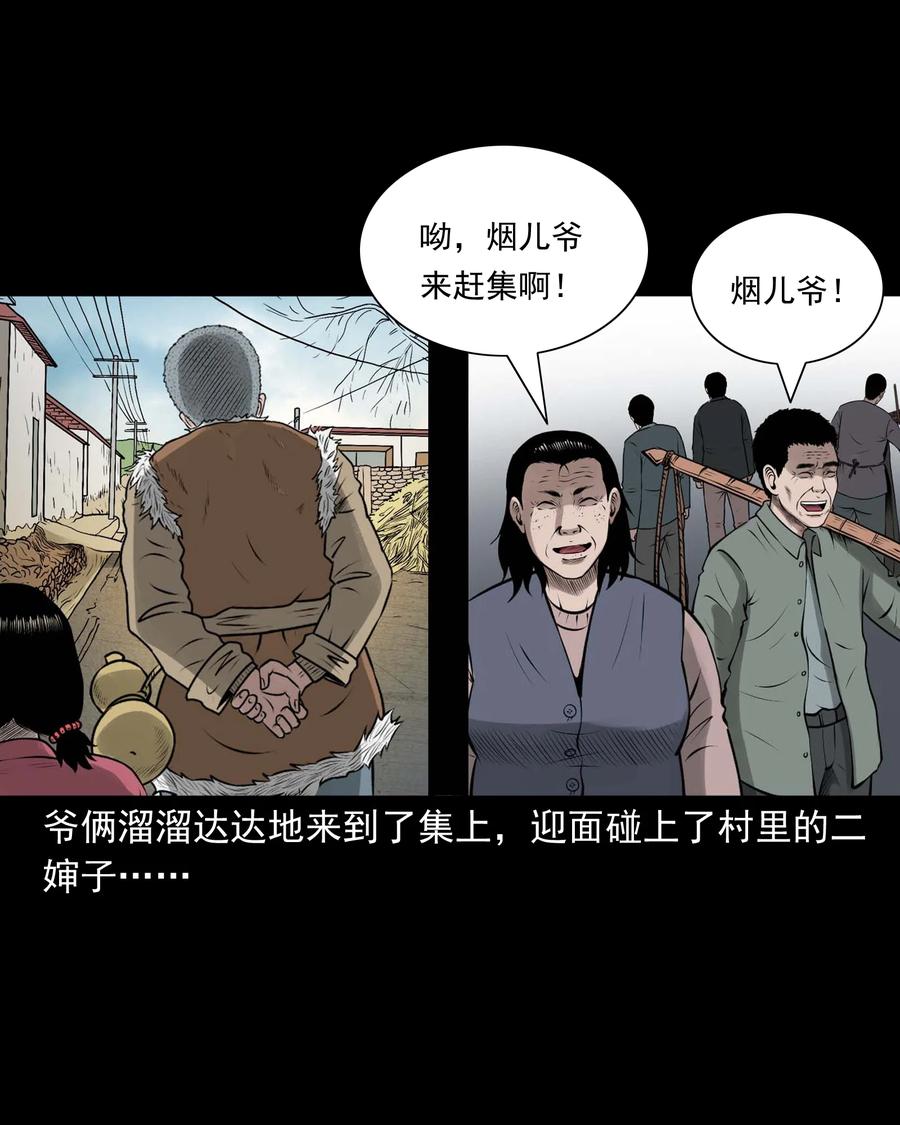 三老爷惊奇手札韩漫全集-506 老烟鬼89无删减无遮挡章节图片 