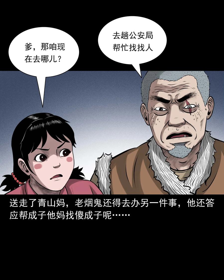 三老爷惊奇手札韩漫全集-506 老烟鬼89无删减无遮挡章节图片 