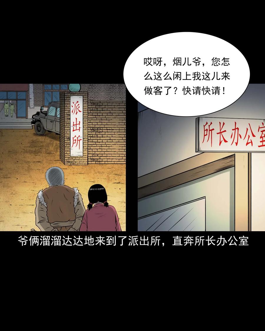 三老爷惊奇手札韩漫全集-506 老烟鬼89无删减无遮挡章节图片 