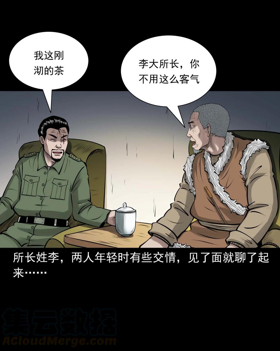 三老爷惊奇手札韩漫全集-506 老烟鬼89无删减无遮挡章节图片 