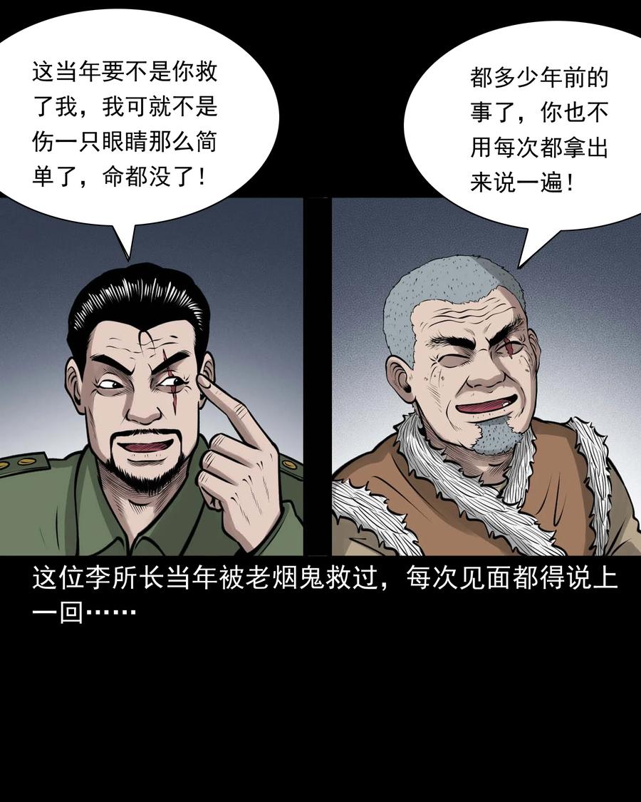 三老爷惊奇手札韩漫全集-506 老烟鬼89无删减无遮挡章节图片 