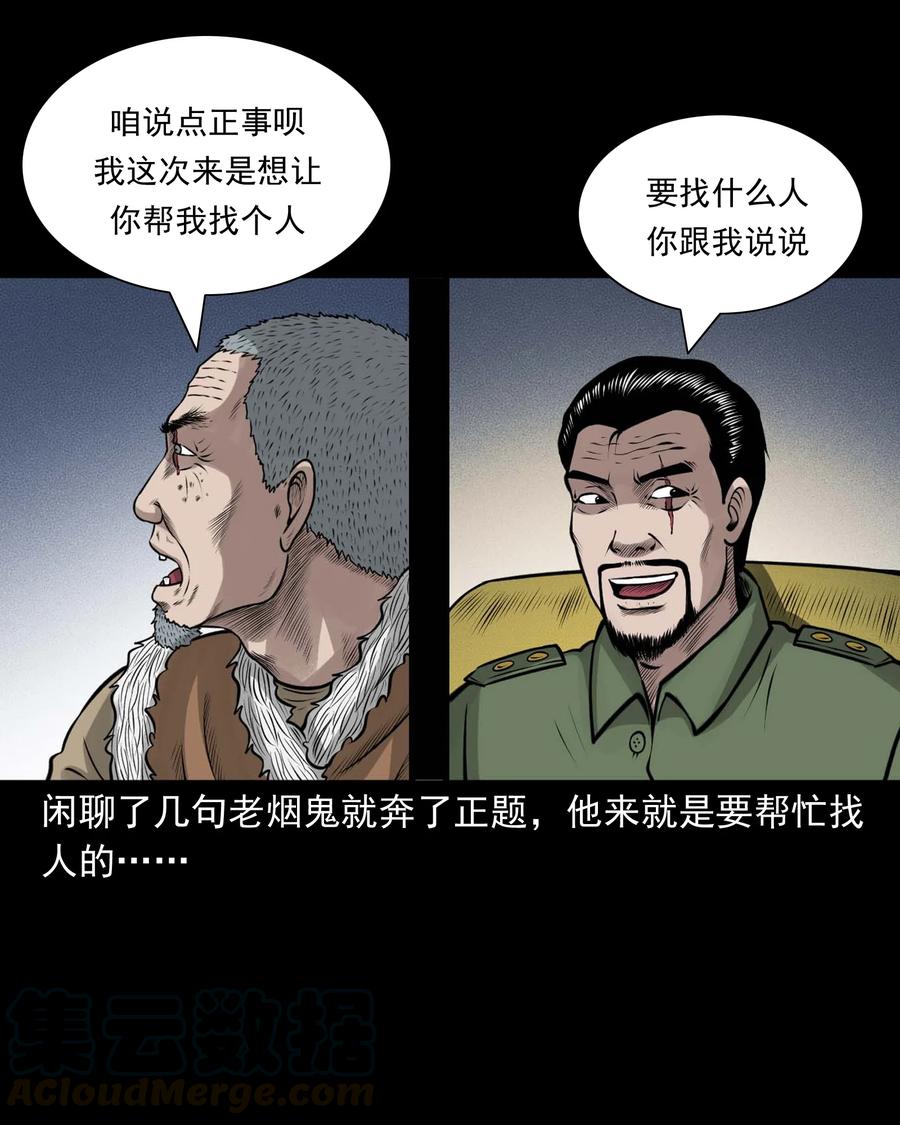 三老爷惊奇手札韩漫全集-506 老烟鬼89无删减无遮挡章节图片 