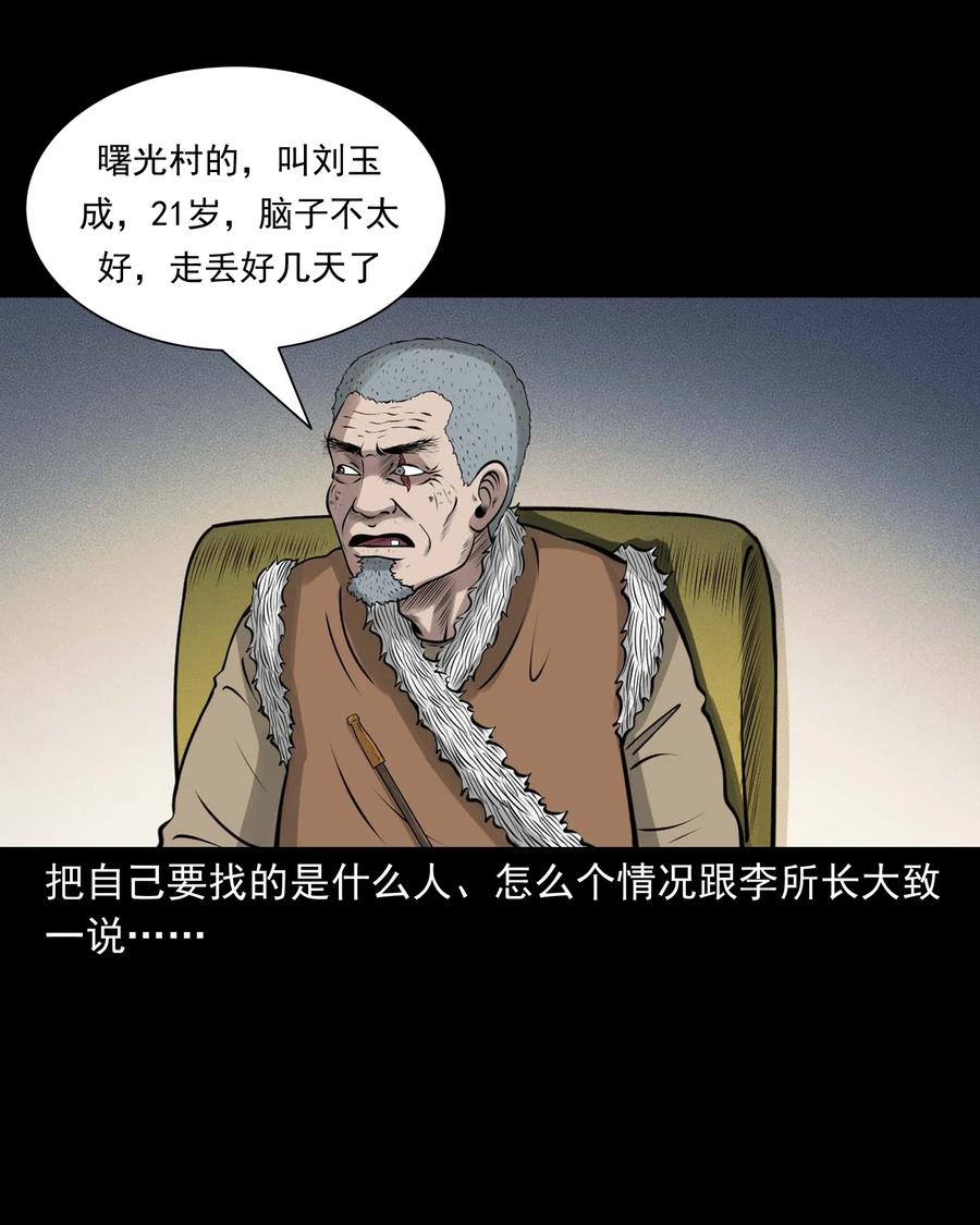 三老爷惊奇手札韩漫全集-506 老烟鬼89无删减无遮挡章节图片 