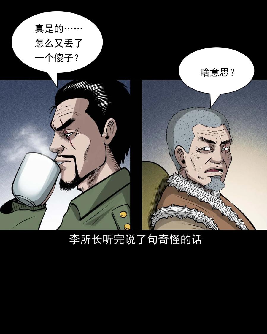 三老爷惊奇手札韩漫全集-506 老烟鬼89无删减无遮挡章节图片 