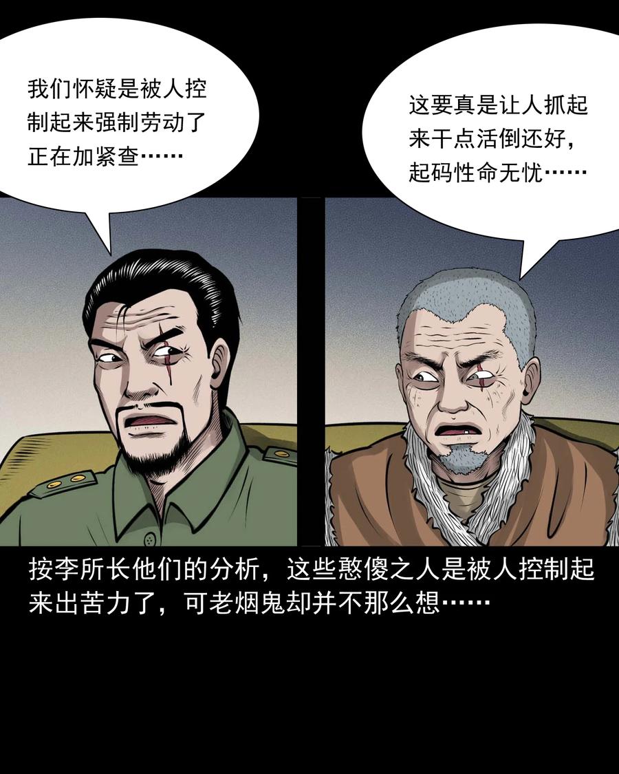 三老爷惊奇手札韩漫全集-506 老烟鬼89无删减无遮挡章节图片 