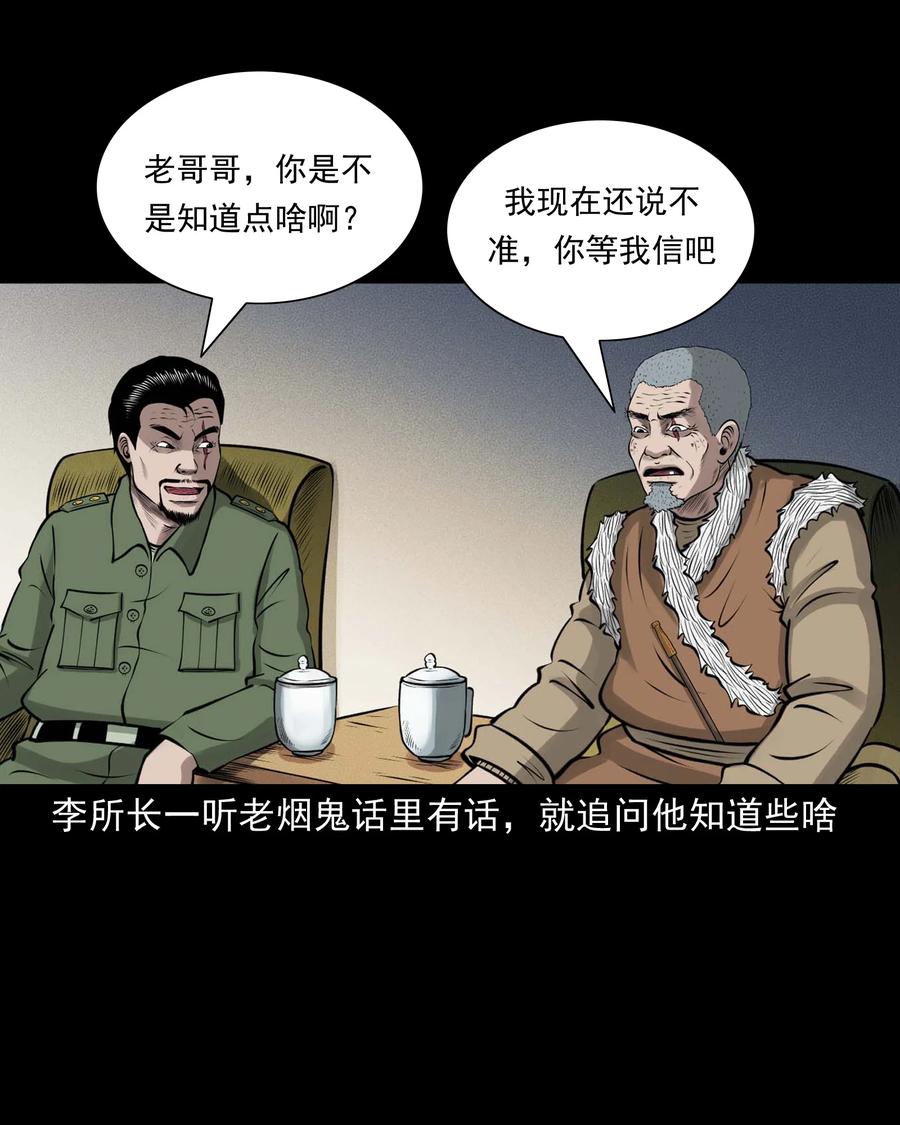 三老爷惊奇手札韩漫全集-506 老烟鬼89无删减无遮挡章节图片 