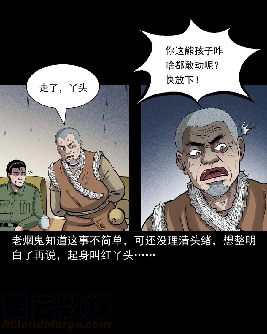 三老爷惊奇手札韩漫全集-506 老烟鬼89无删减无遮挡章节图片 