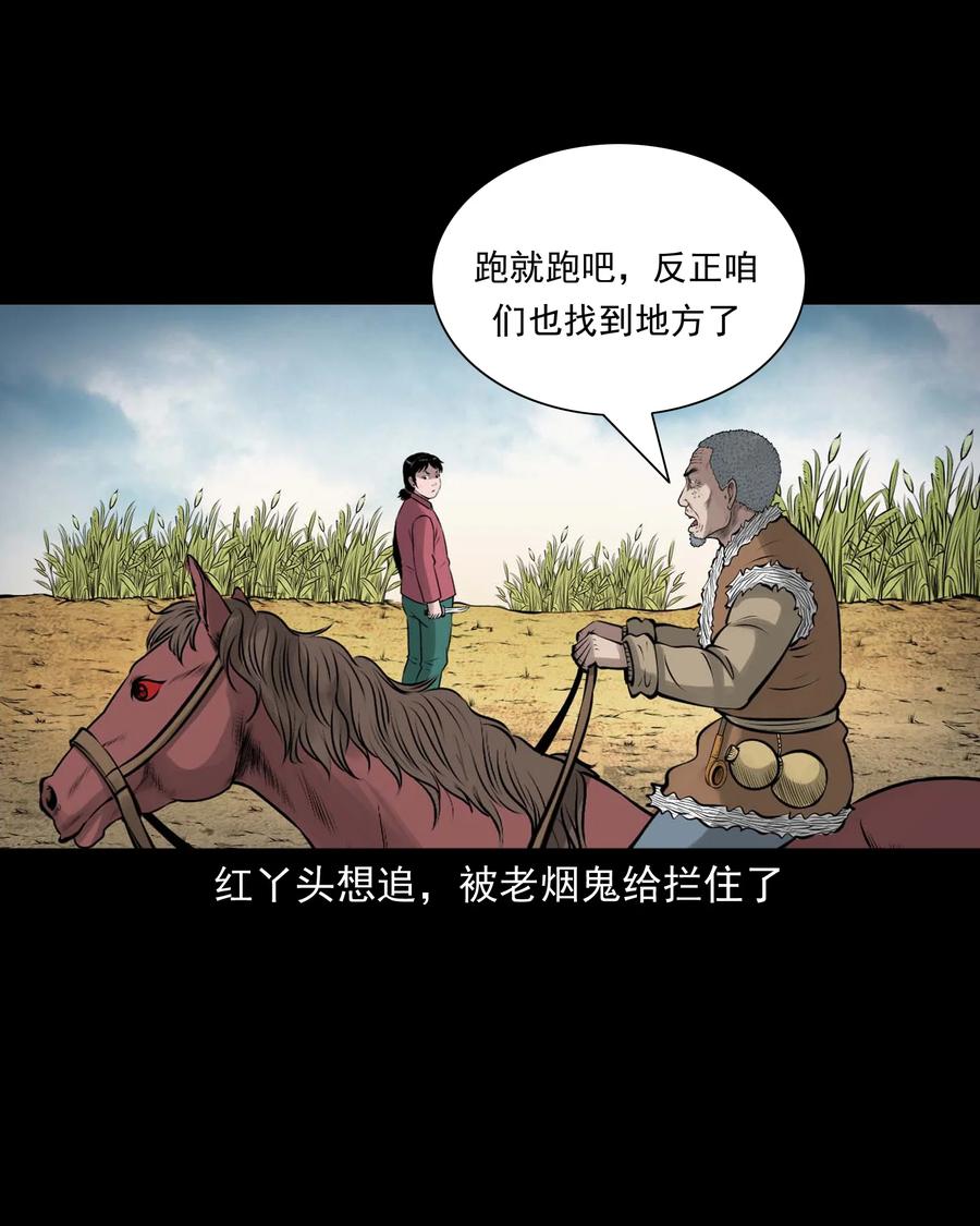 三老爷惊奇手札韩漫全集-506 老烟鬼89无删减无遮挡章节图片 
