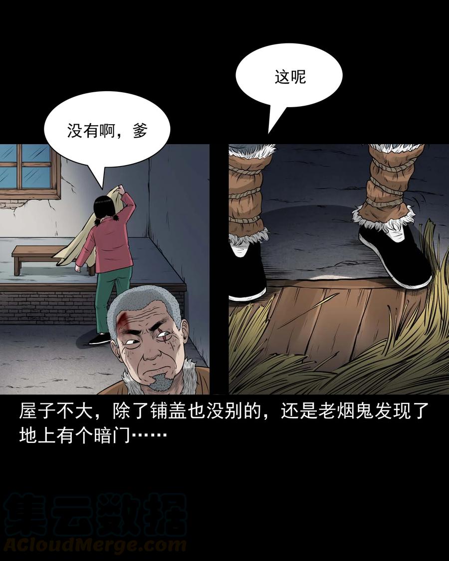 三老爷惊奇手札韩漫全集-506 老烟鬼89无删减无遮挡章节图片 