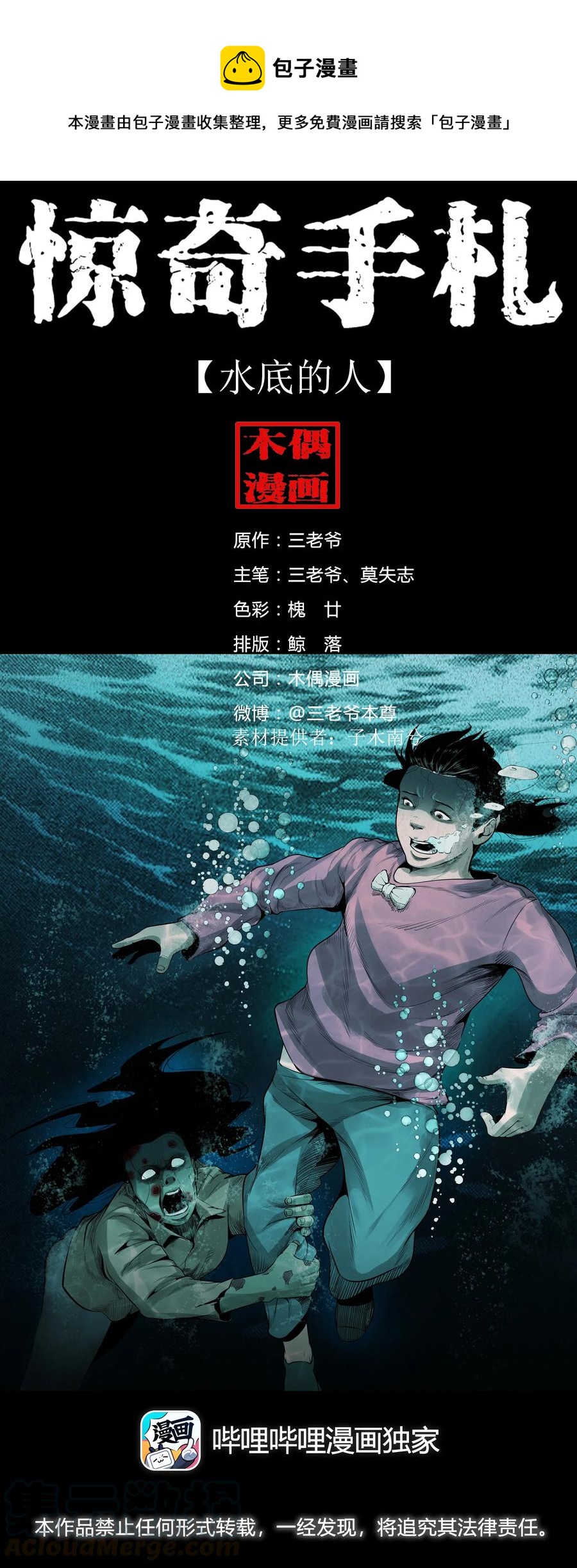 三老爷惊奇手札韩漫全集-507 水底的人无删减无遮挡章节图片 