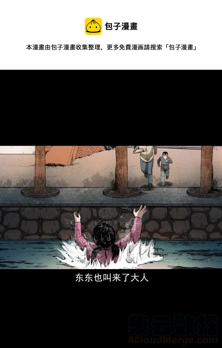 三老爷惊奇手札韩漫全集-507 水底的人无删减无遮挡章节图片 