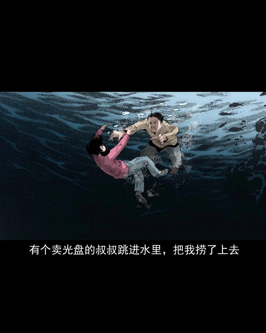 三老爷惊奇手札韩漫全集-507 水底的人无删减无遮挡章节图片 